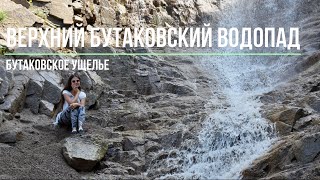 Верхний Бутаковский Водопад | Бутаковское ущелье