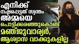 എനിക്ക് നഷ്ടപ്പെട്ടത് സ്വന്തം അമ്മയെ പൊട്ടിക്കരഞ്ഞുകൊണ്ട്‌ മഞ്ജുവാര്യർ, | Manju post KPAC Lalitha