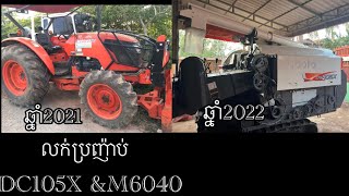 DC105X \u0026M6040លក់☎️0979611539☎️0967785315