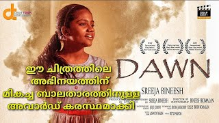 DAWN Short Film  Malayalam Best Children Short film Selected