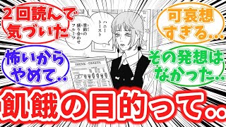 【122話】キガちゃんについてあることに気づいてしまった鋭い読者の反応集【チェンソーマン】