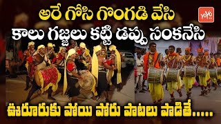 తెలంగాణ ప్రజలకు ఈ పాట అంకితం | Latest Telangana Songs | Telamganam | YOYO TV Music