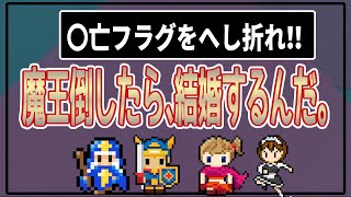 【ゆっくり 2ch名作朗読】「俺、この戦いが終わったら勇者辞めて結婚するんだ」【勇者スレ ゆっくり】【2ch スレ】