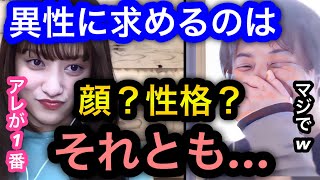 【ひろゆき×谷まりあ】異性に求めるのは顔？それとも性格？