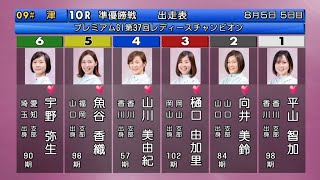 【G1津競艇準優1つ目】大激戦①平山②向井③樋口④山川⑤魚谷⑥宇野