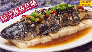 简单易做，鲜香滑嫩，下饭超赞！【休闲煮食】@Benny-Lee-cooking-expert #魚 #豆腐