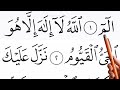 Pt(01)Learn to recite surah Ali Imran three Juzu'u from verses 01-22 || We touch on each letter