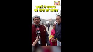 Maha Kumbh 2025 में आए भक्तों ने की CM Yogi की तारीफ | #Shorts | N18S