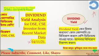 DIVIDEND ও DIVIDEND yield কি? বর্তমান দাম অনুযায়ী কোন কোম্পানি yield সবচেয়ে বেশি,DSE,CSE,Bangladesh