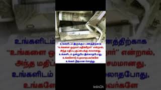 உங்களின் நிஜமான சொத்து #motivation #like#subscrib