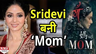 Sridevi  की Film ‘Mom’  का हुआ First Look जारी
