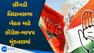 BJP | ભાજપ | Congress | કોંગ્રેસ | by-election | પેટા ચૂંટણી | Vidhan Sabha Seat | વિધાનસભા બેઠક