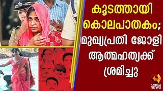 ജയിലിൽ വെച്ച് കൈ ഞരമ്പ് മുറിച്ചാണ് ആത്മഹത്യക്ക് ശ്രമിച്ചത്  | Kairali TV