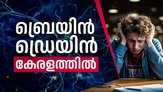 ബ്രെയിൻ ഡ്രെയിൻ കേരളത്തിൽ | അടിയന്തര പ്രമേയം |VD Satheesan | vdsatheesanofficial | UDF Update