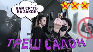 Я ТЕБЯ ВЫКИНУ В ПРУД / БОРЗЫЙ САЛОН КРАСОТЫ / Треш-обзор салона красоты