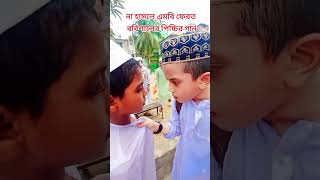 বরিশাল আইতে নদী যাইতে খাল মোগো বাড়ি বরিশাল অসাধারণ ছোট মাদ্রাসার ছেলের গান না হাসলে এমবি ফেরত।