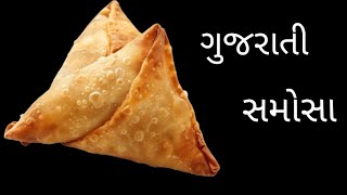 સમોસા રેસીપી|samose|samosa chat resipi