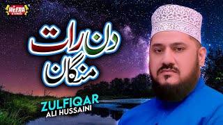 Zulfiqar Ali Hussaini - Din Raat Mangan - Super Hit Naats - Full Audio Album - Heera Stereo