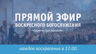 Воскресные богослужения  онлайн   / 1 ноября / 2020 - \