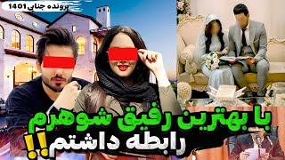 با وجود9سال رابطه به شوهرم خیانت بدی کردم،پدرم به بدترین شکل منو ولم کردن 😰🤯/پرونده دست اول جنایی