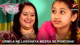 Saath Nibhaana Saathiya | साथ निभाना साथिया | Urmila ne lagvaaya Meera se ponchha!