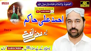 New Latest Kalam | Ahmad Ali Hakim | Heart Touching New Top Naat Sharif | Best Naat in the world