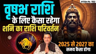 वृषभ राशि के लिए शनि का राशि परिवर्तन | Saturn transit for Taurus | Saturn transit 2025 | Rashifal |