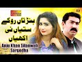 Hunr Tan Ro Ke Sutian Ni Akhiyan | Anju Khan | Latest Saraiki Song 2023