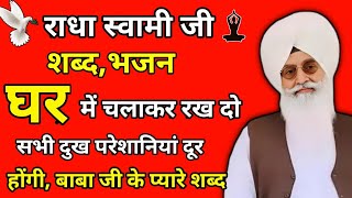 baba ji ke shabad || non stop bhajan || satguru ke shabad || rssb shabad || ruhani shabad