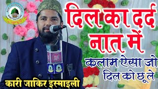 Jo Bhi Sarkar Ke Mangto Me Gine Jate Hain Full Kalam Qari Zakir Ismaily 2022 Ayodhya Dargah Faizabad
