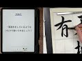 【書道手本】2月課題書いてみました！大人行書編【行書】