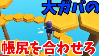 『スタンブルガイズ』ハニードロップ安全に勝とうとしたらクッソガバったけどなんとかできる？！【ゆっくり実況】(Stumble Guys)