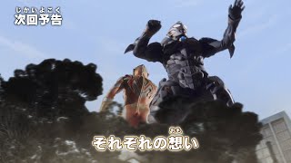 『ウルトラマン クロニクルD』予告 第7話「それぞれの想い」 -公式配信-