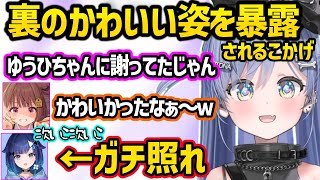 初の新人組コラボで裏でのかわいすぎる話を暴露されガチ照れする紡木こかげｗｗ【夜乃くろむ/紡木こかげ/千燈ゆうひ/ぶいすぽ】