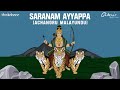 Ghibran's Spiritual Series | Saranam Ayyappa (Achanoru Malayundu) Song Lyric Video | Ghibran