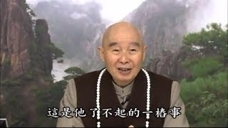 淨空法師佛學答問精選：請問怎樣努力才能像鍋漏匠一樣的自在往生？