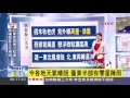 【氣象主播廖婕妤】下周一下半天「變臉」！北台灣轉短暫雨｜三立準氣象｜20151107｜三立新聞台