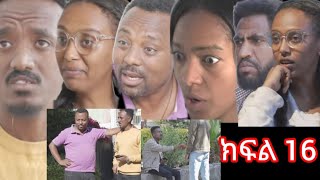 በእንጀራ እናቷ የምትሰቃየው ተማሪ ፅናት ክፍል 16 ትዝታ ፍረድቤት ወረደች  ፅናት እና አባቷ ተደሰቱ ሚኪ ታገተ