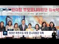 nib 뉴스 연수구 2023년 어린이집 부모 모니터링단 위촉