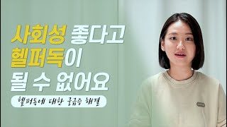 🐕헬퍼독이라고 들어보셨어요? | 헬퍼독에 대한 궁금증 | 헬퍼독이란 | 헬퍼독 보리