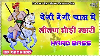 Begi Begi Chal Ye Lilan Ghodi Mhari Dj Remix!!बेगी बेगी चाल ये लीलण घोड़ी म्हारी Dj Remix #ajayraj