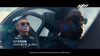 AXN《007生死交戰》NO TIME TO DIE｜除夕 2/9 (五) 晚間 9 點、初一 2/10 (六) 晚間 5 點 45 分 #全台電視首播