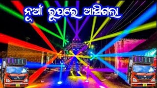 ନୁଆ ରୁପରେ ଆସିଲା TUTU PROFE SIONAL NEW SETUP 2023••••1#dj @rgjitenyt107