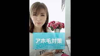 アホ毛対策|ワタナベ薫 30秒講座 【小技・写りを変える】