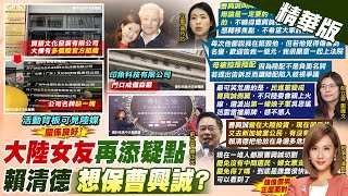 【何橞瑢報新聞】酸曹危機處理爛! 謝寒冰:像男人一樣正面面對 |曹興誠叫陣辯論 徐巧芯酸急什麼:一定要辯的 精華版  20250223 @中天電視CtiTv