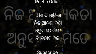 ଯିଏ ବି ଆସିଲା ନିଜ ଆବଶ୍ୟକତା ଅନୁସାରେ ମତେ ବ୍ୟବହାର କଲା || Poetic Odia || ,#shorts