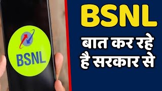 BSNL Issues to be Discussed by New Governing Body