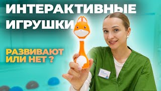 РАЗВИВАЮЩИЕ ИГРУШКИ. ПОЛЕЗНЫ?