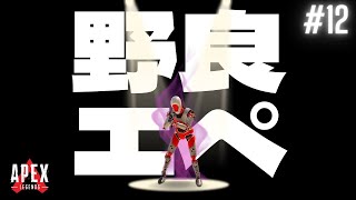 【APEX -LEGENDS- /エイペックス レジェンズ】エイプリルフールで騙された数だけあなたは純粋で素敵です。