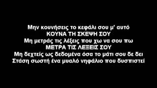 Μέμνησο Απιστείν - Solmeister - WNC